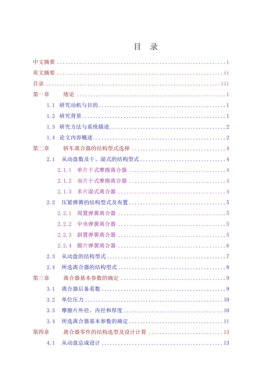 轿车离合器设计_第3页