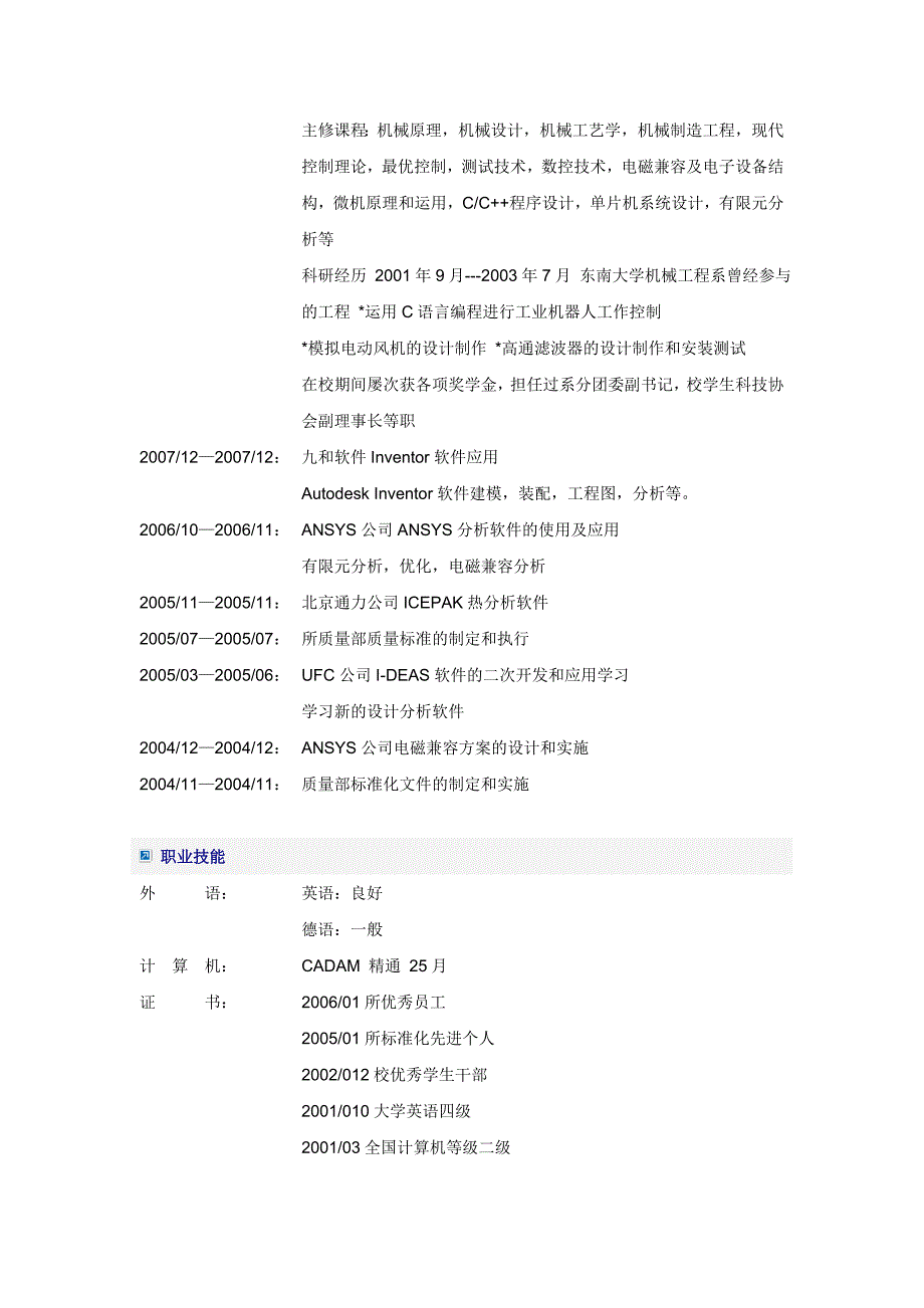 KOMO机械工程师简历模板.docx_第4页