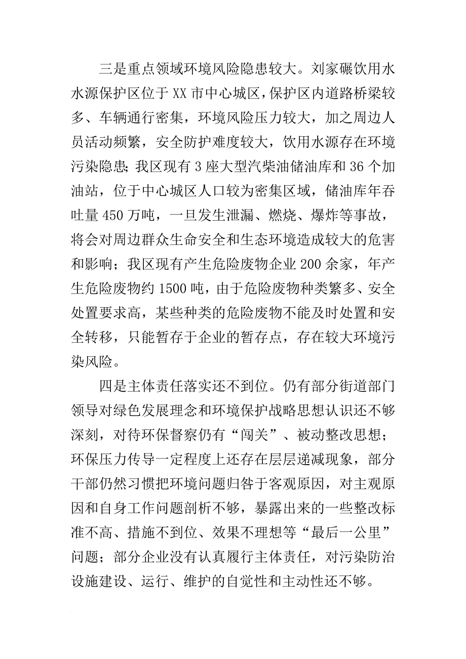 在防止中央环保督察问题反弹工作推进会上的讲话_第4页