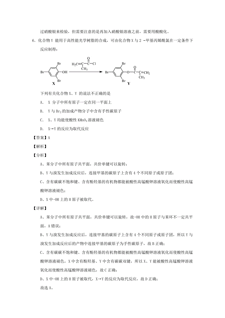 2022年高考化学 备考百强校微测试系列 专题39 烃的衍生物_第4页