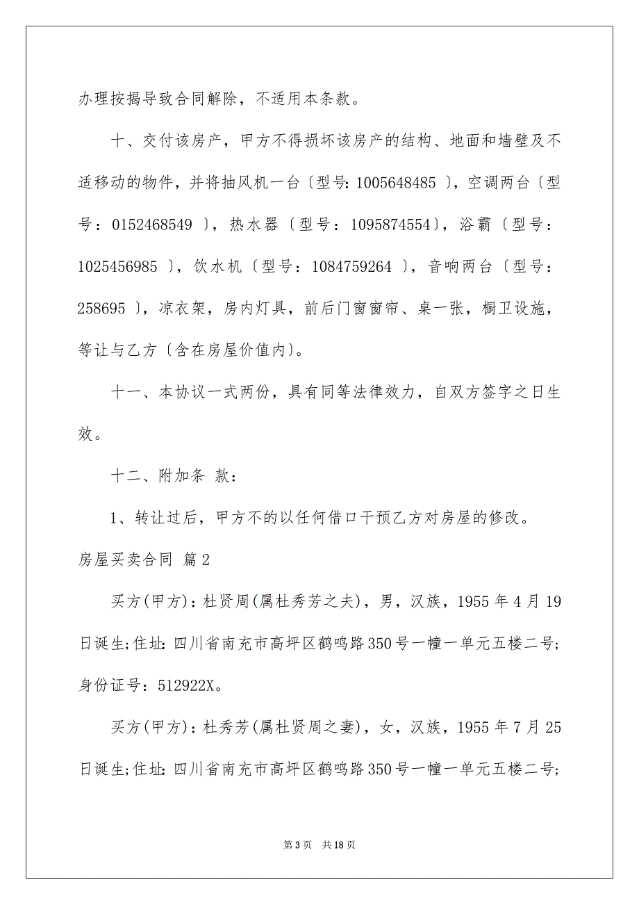 2023房屋买卖合同837范文.docx_第3页