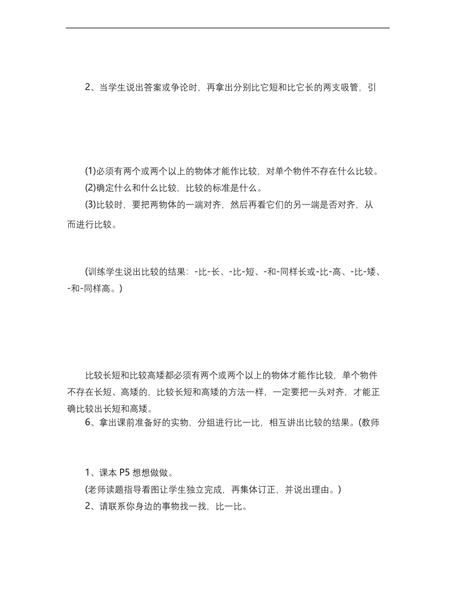 最新苏教版一年级数学上册教案.docx_第4页