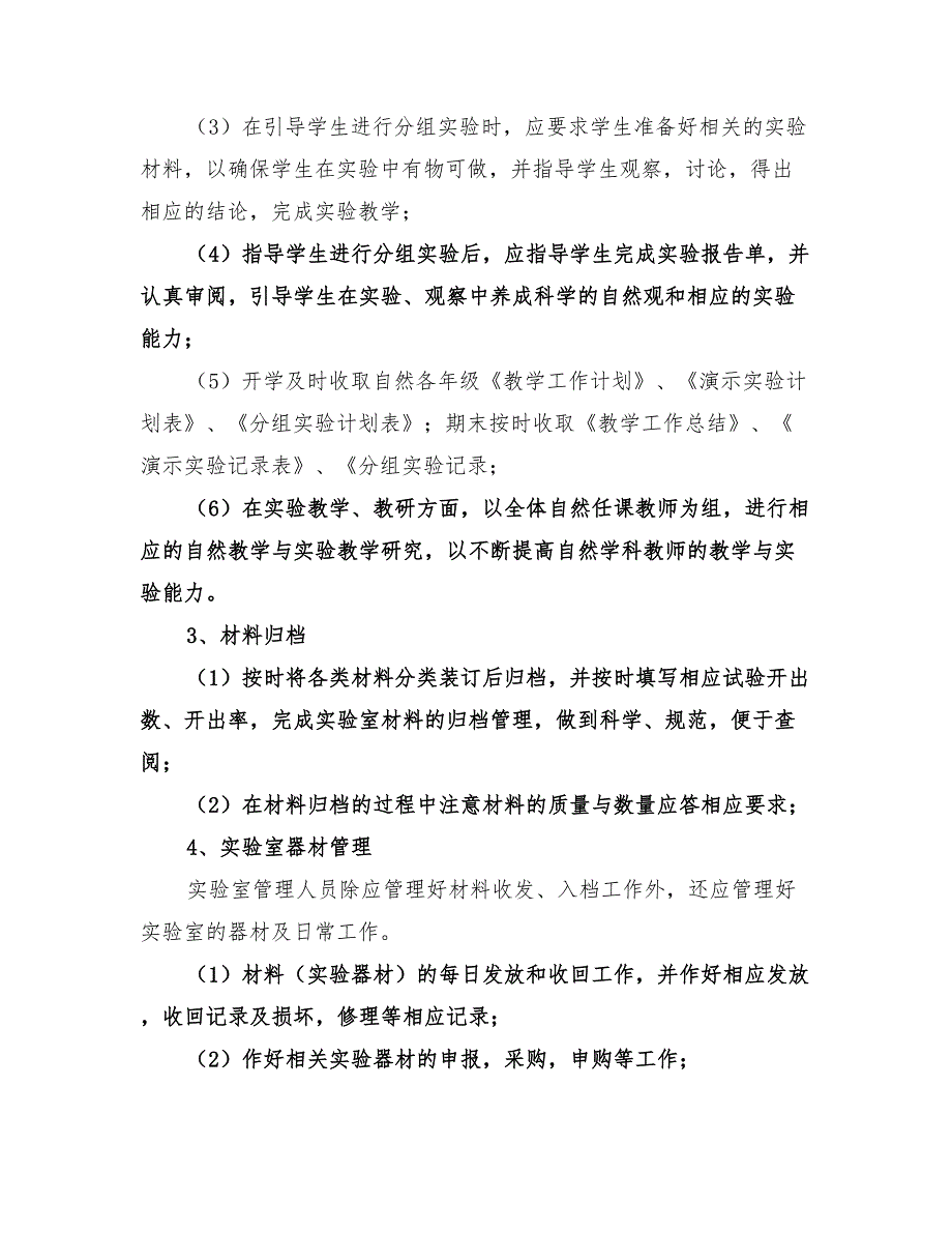 2022年科学实验室工作总结范本_第2页