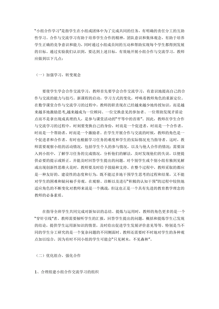 浅谈小学数学教学中的小组合作学习_第4页