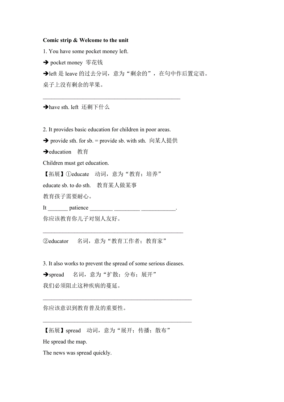 2014译林版英语8B_Unit7_International_charities知识点.doc_第1页