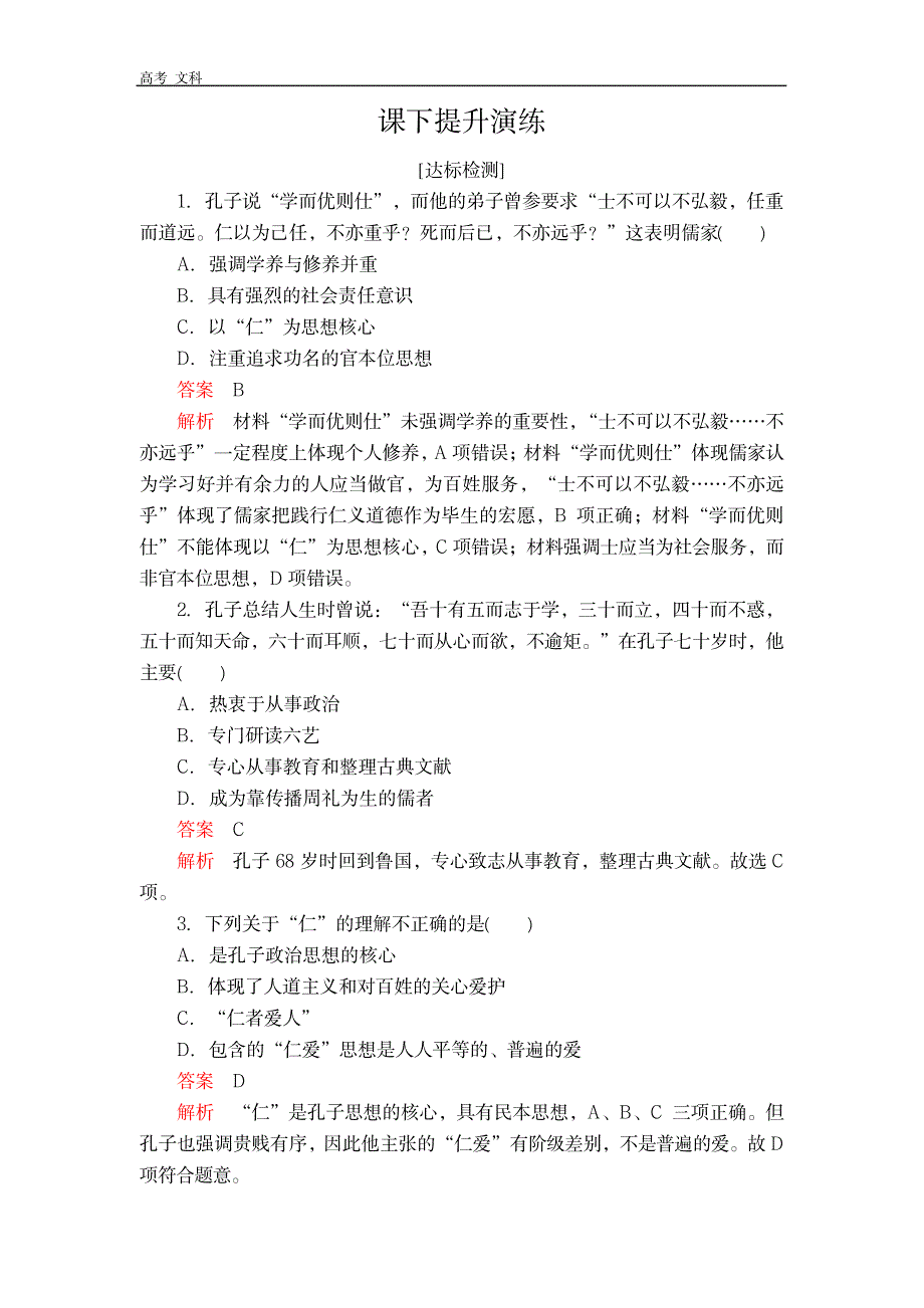 2023年人教版历史选修四中外历史人物评说：第2单元_第1页