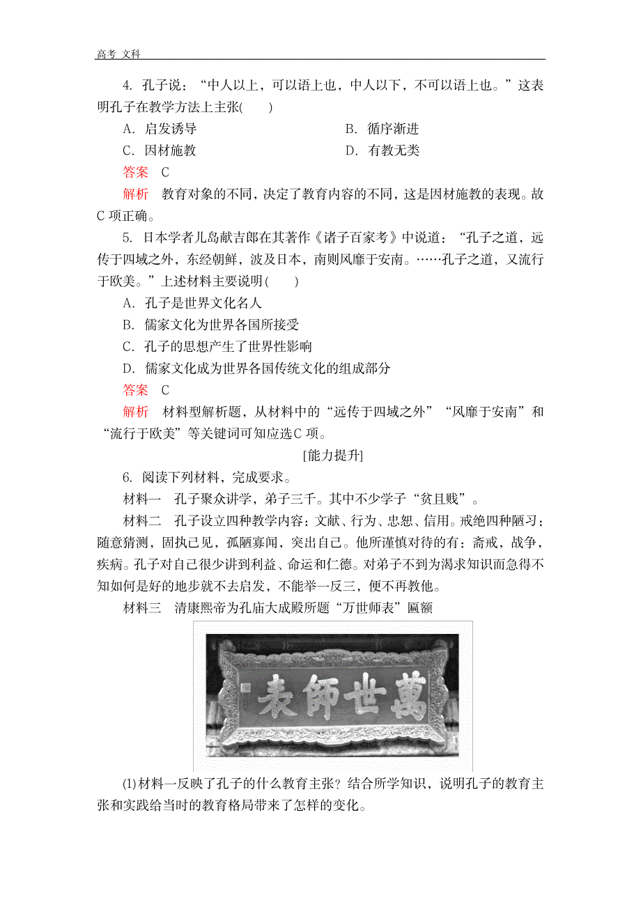 2023年人教版历史选修四中外历史人物评说：第2单元_第2页