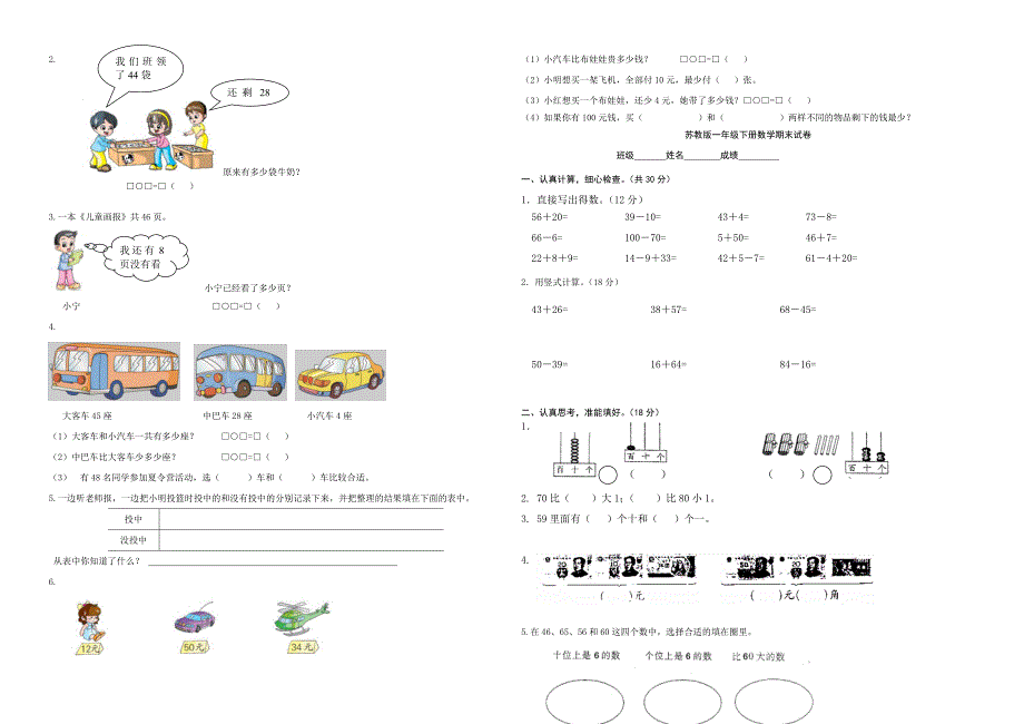 一年级试卷 -_第2页