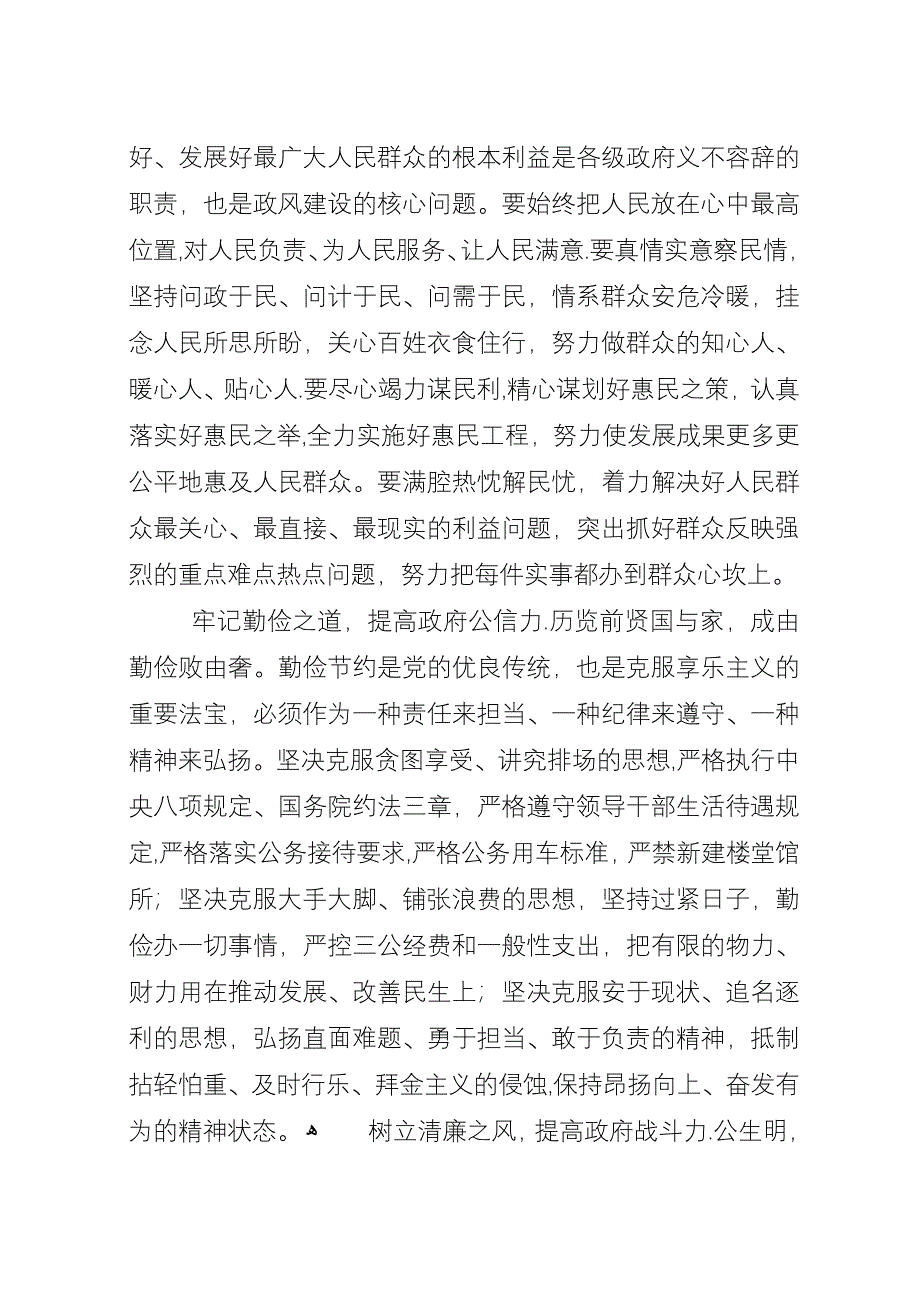 反“四风”、改政风、树新风心得体会.docx_第2页