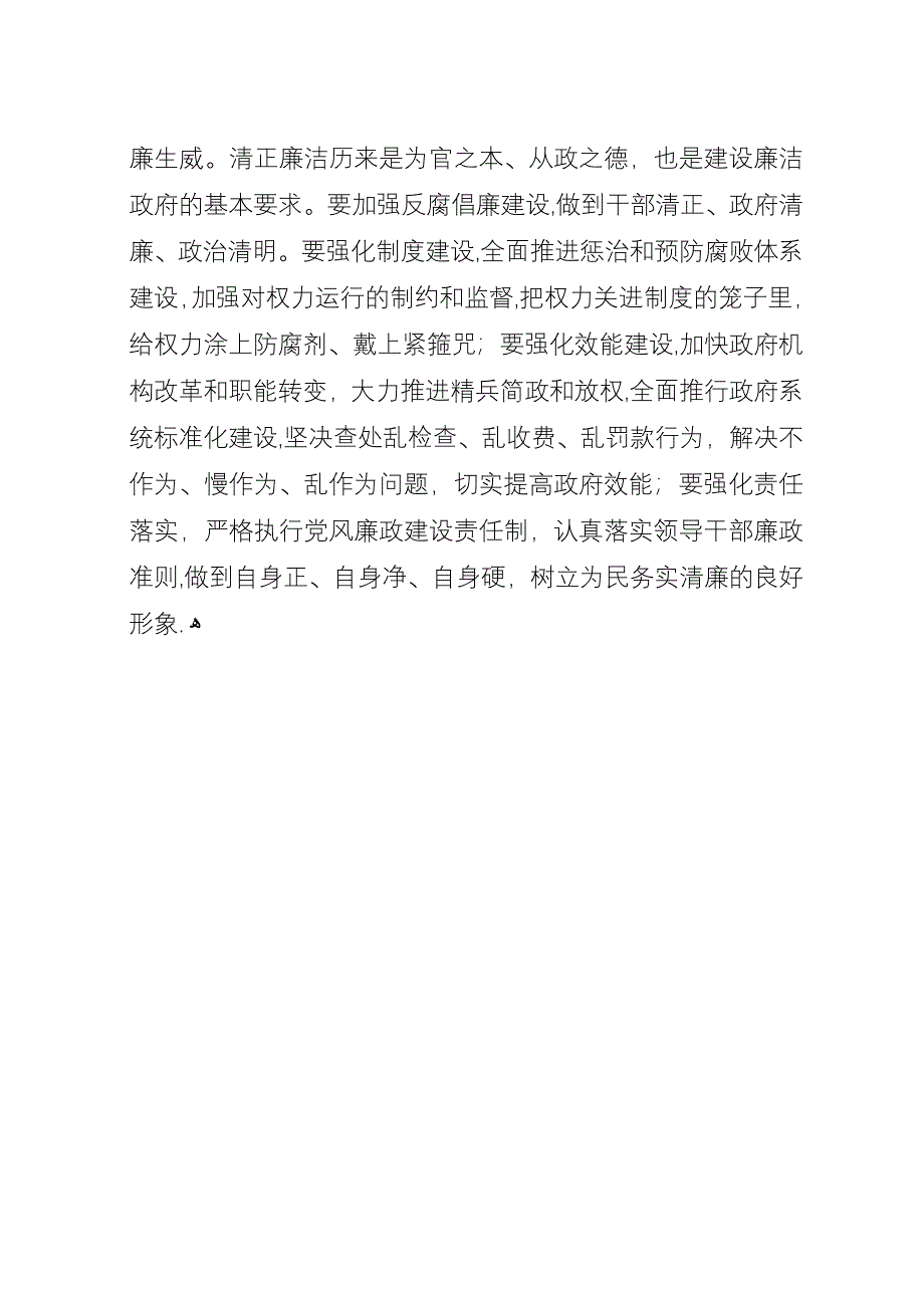 反“四风”、改政风、树新风心得体会.docx_第3页