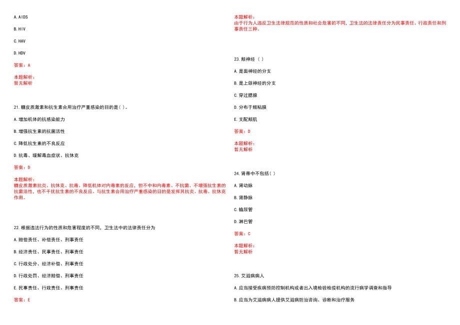 四川省阆中市人事局招考50名卫生专业技术人员信息笔试参考题库含答案解析_第5页