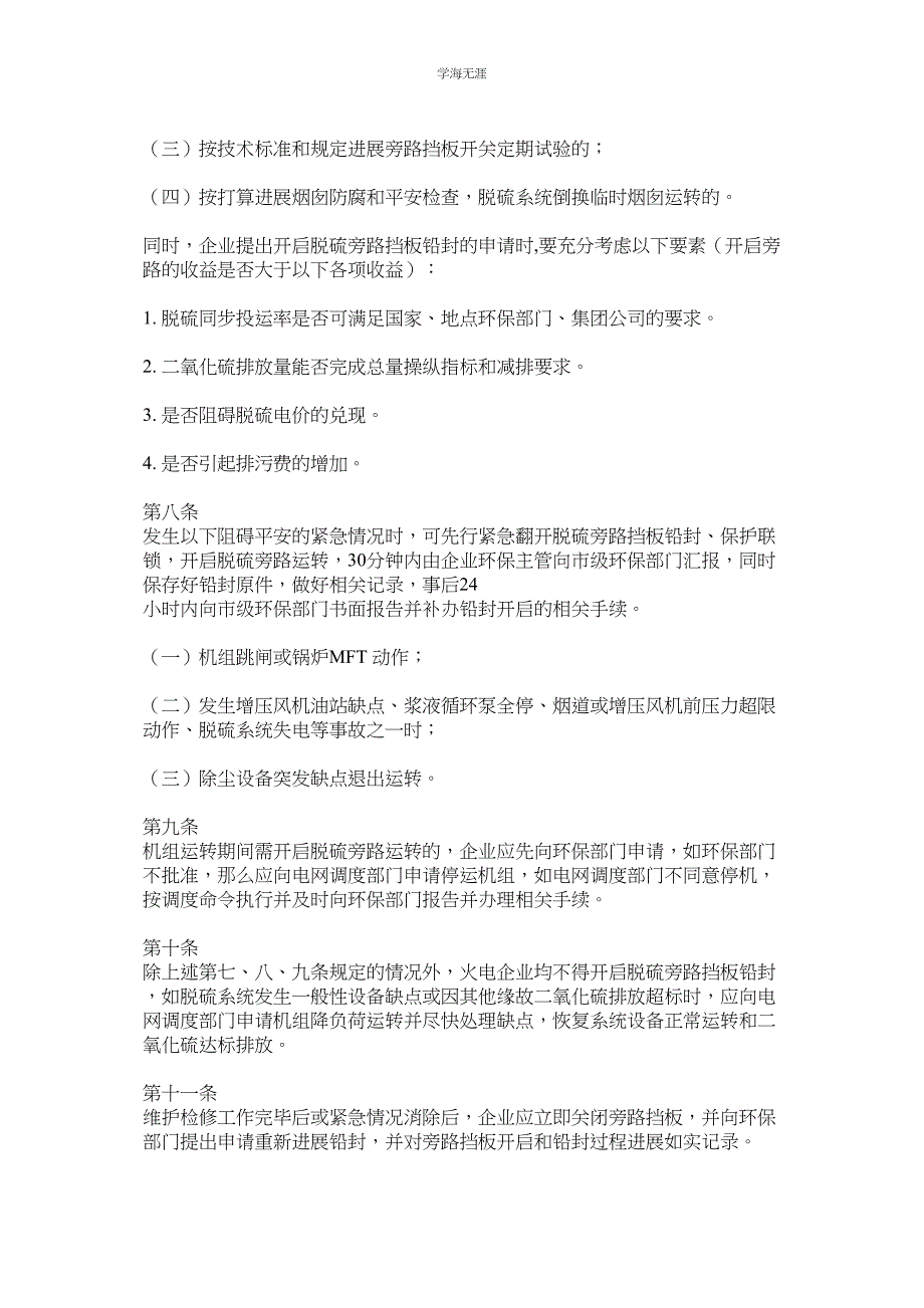 2023年火电机组脱硫旁路挡板铅封管理办法.docx_第2页