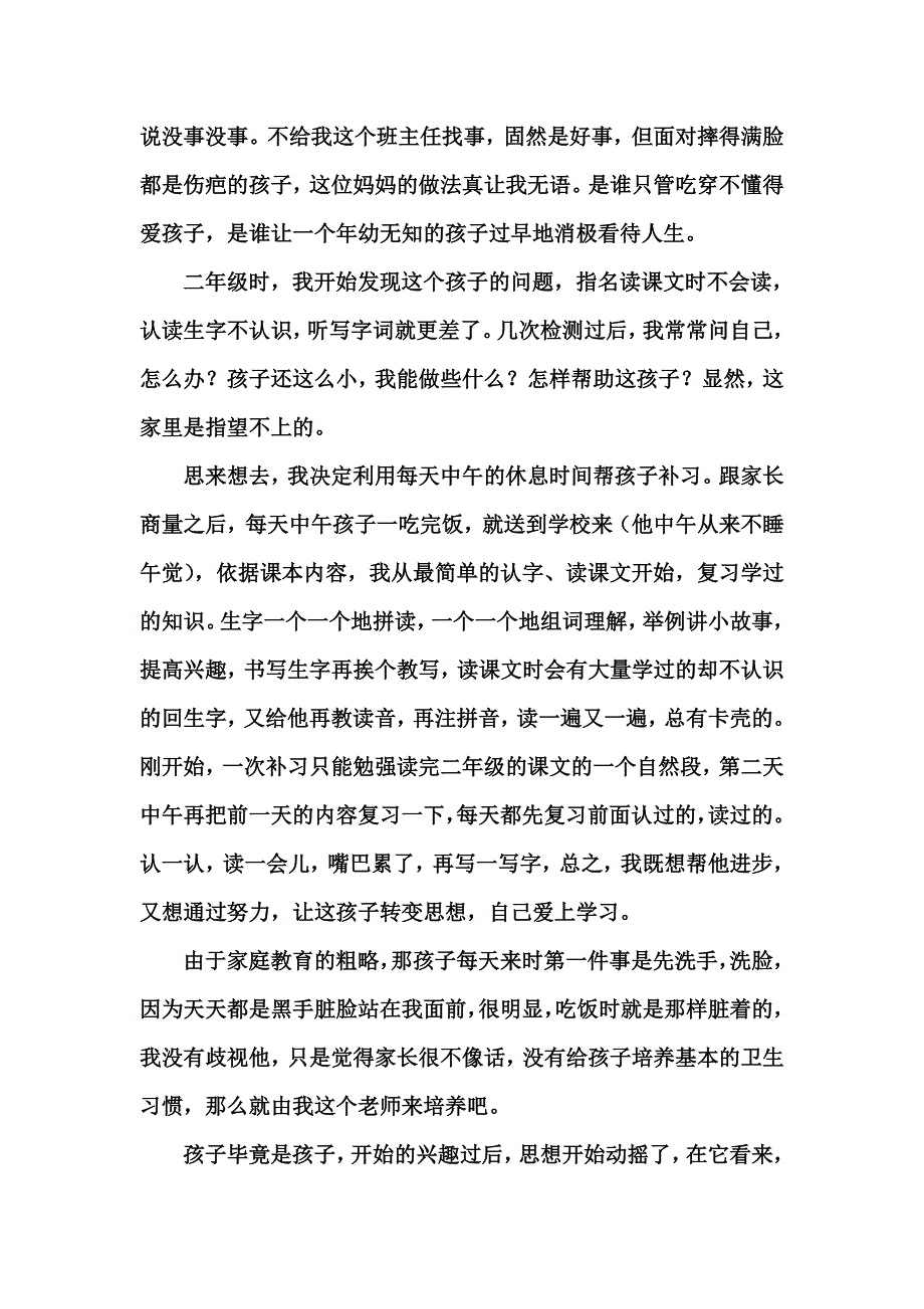 2015教育教学心得.doc_第2页