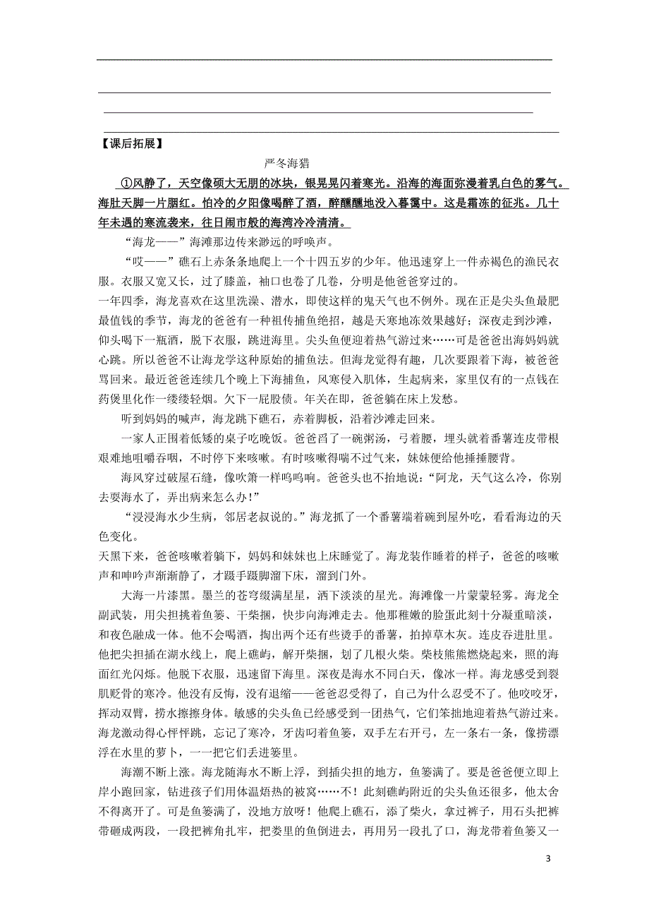 广东省惠阳区高中语文《荷花淀》导学案 粤教版必修3_第3页