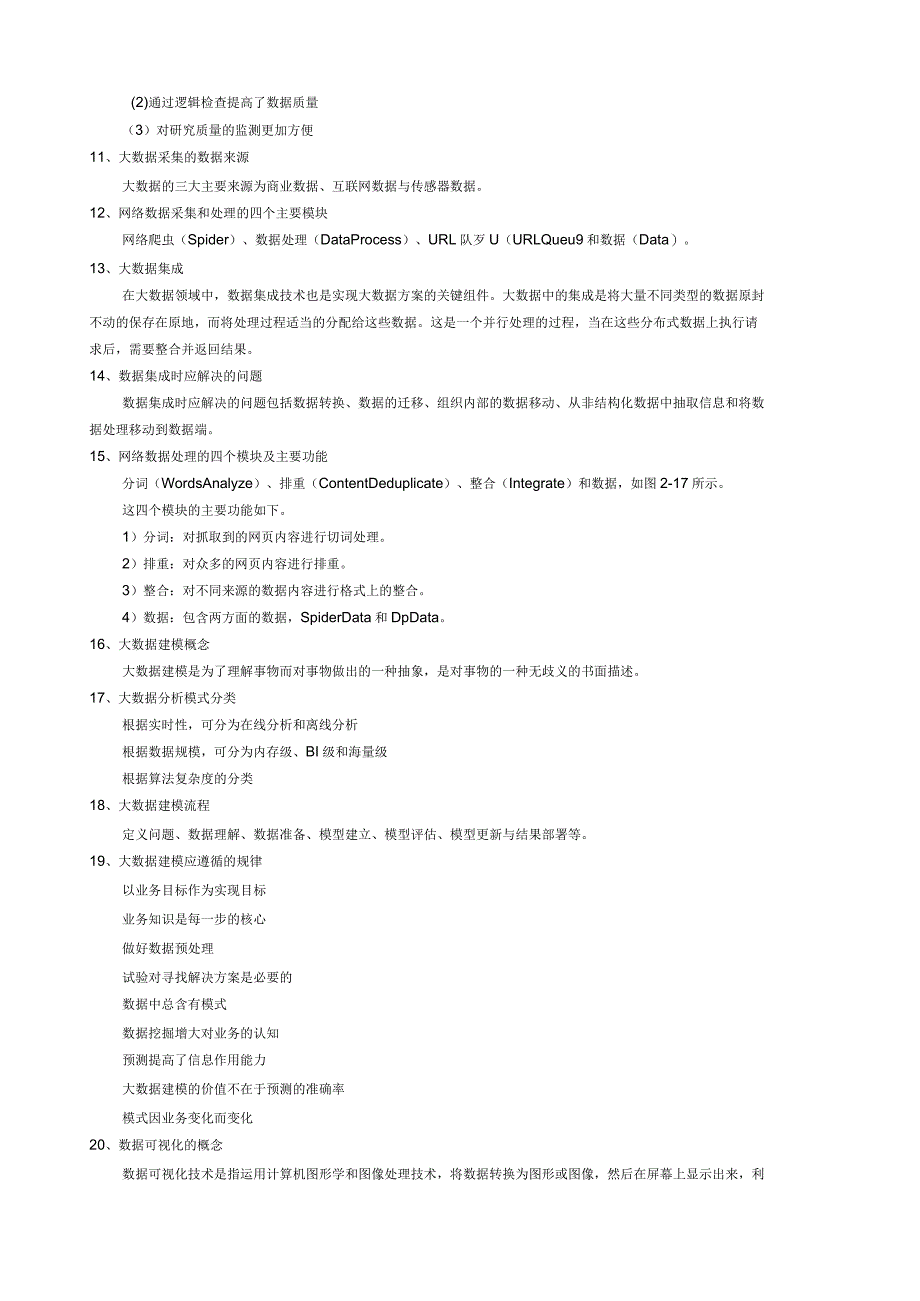 大数据课堂测验_第2页