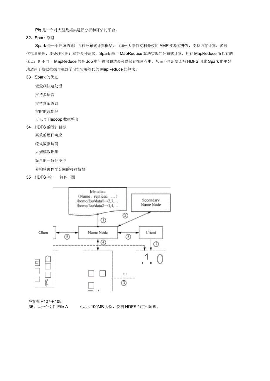 大数据课堂测验_第5页