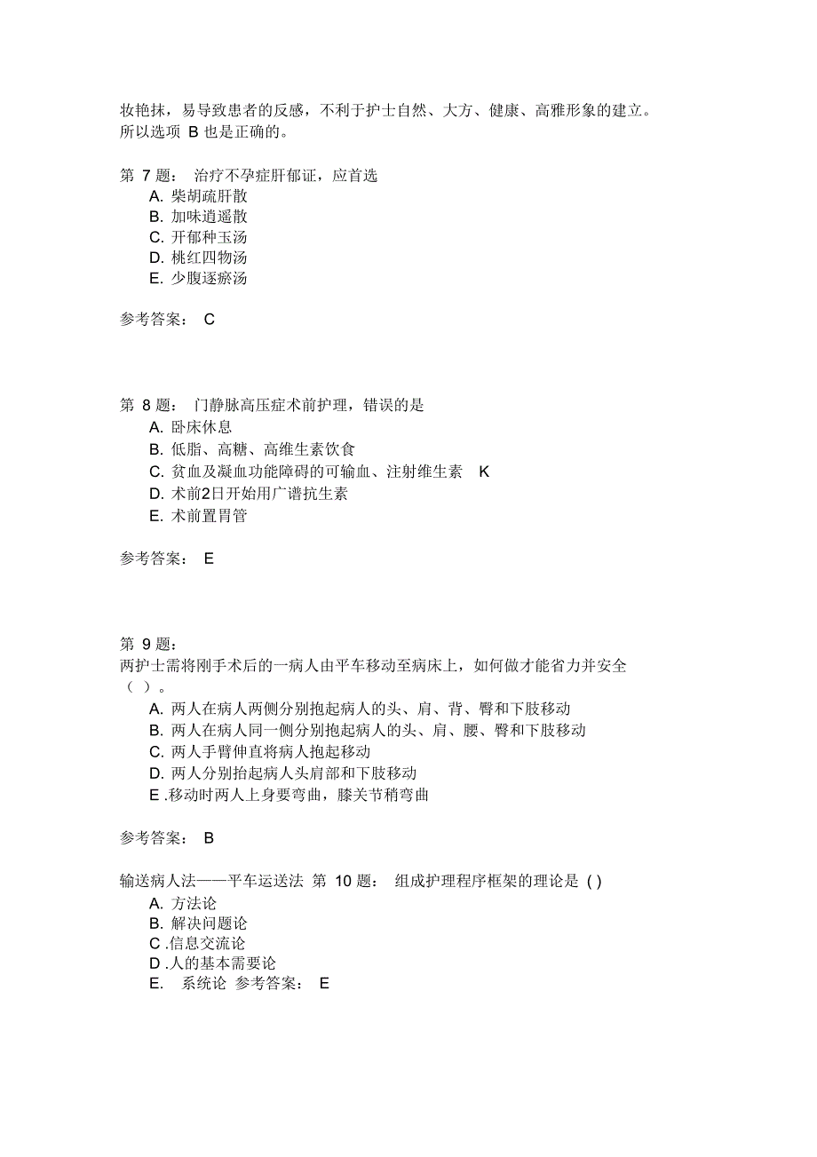 初级护师专业实践能力42_第3页