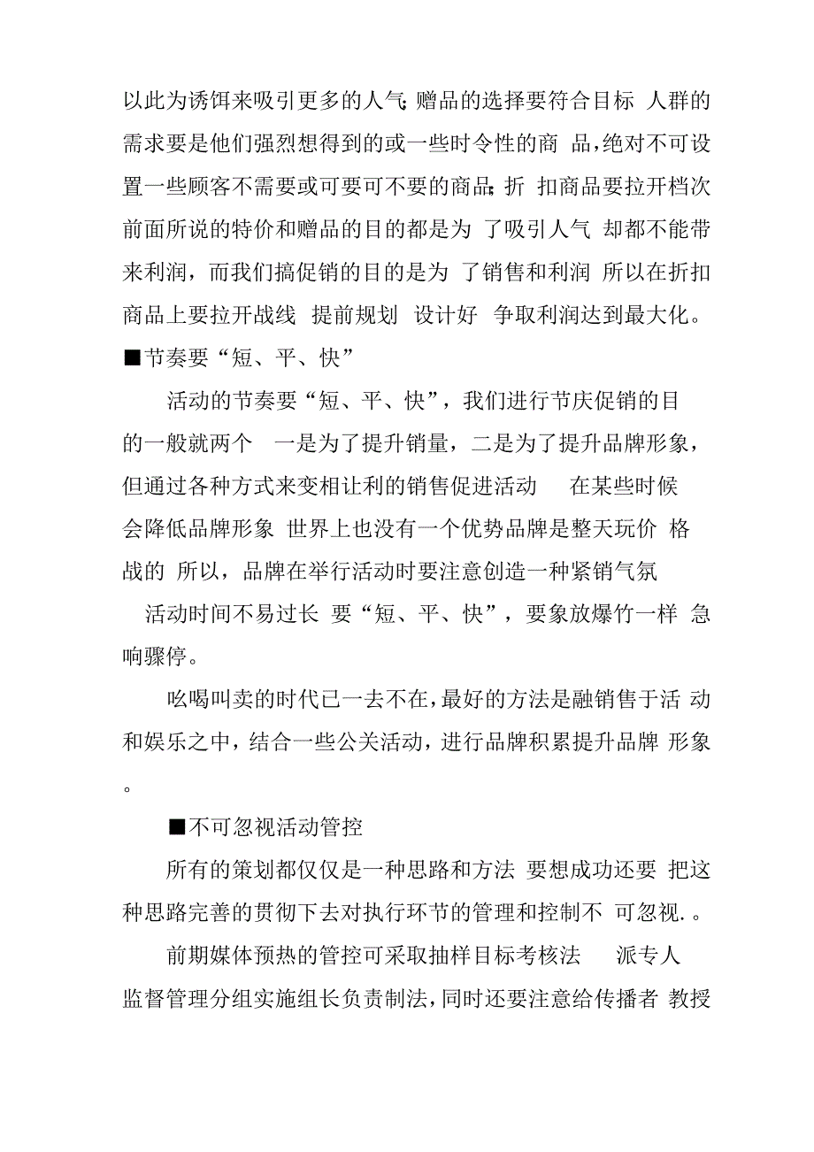 春节服装促销方案说课材料_第3页