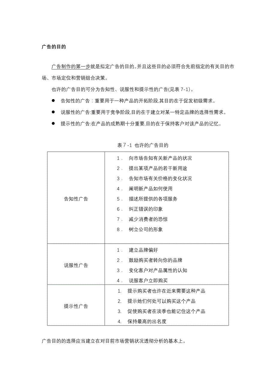 如何有效地利用广告与促销(DOC 30)_第3页