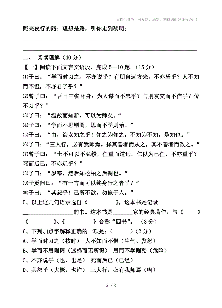 七年级语文(上)第二单元检测题_第2页