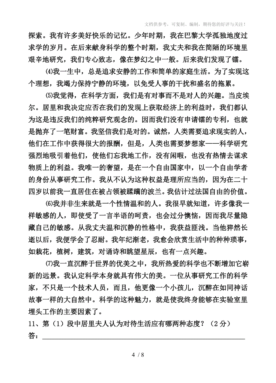 七年级语文(上)第二单元检测题_第4页