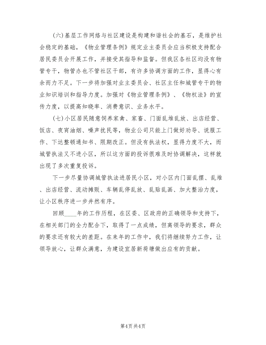 2022年物业工程部每月工作计划报告_第4页