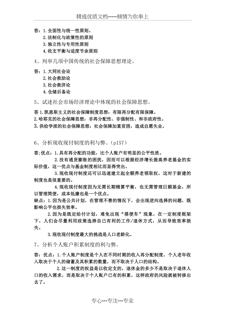 社会保障理论复习题_第3页