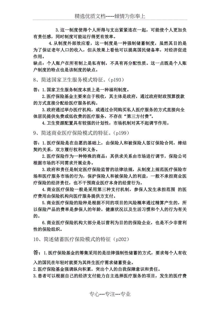 社会保障理论复习题_第4页