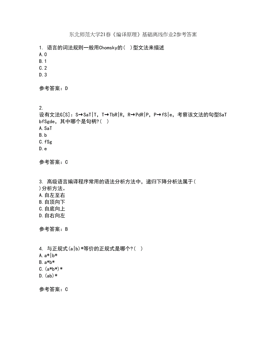 东北师范大学21春《编译原理》基础离线作业2参考答案53_第1页