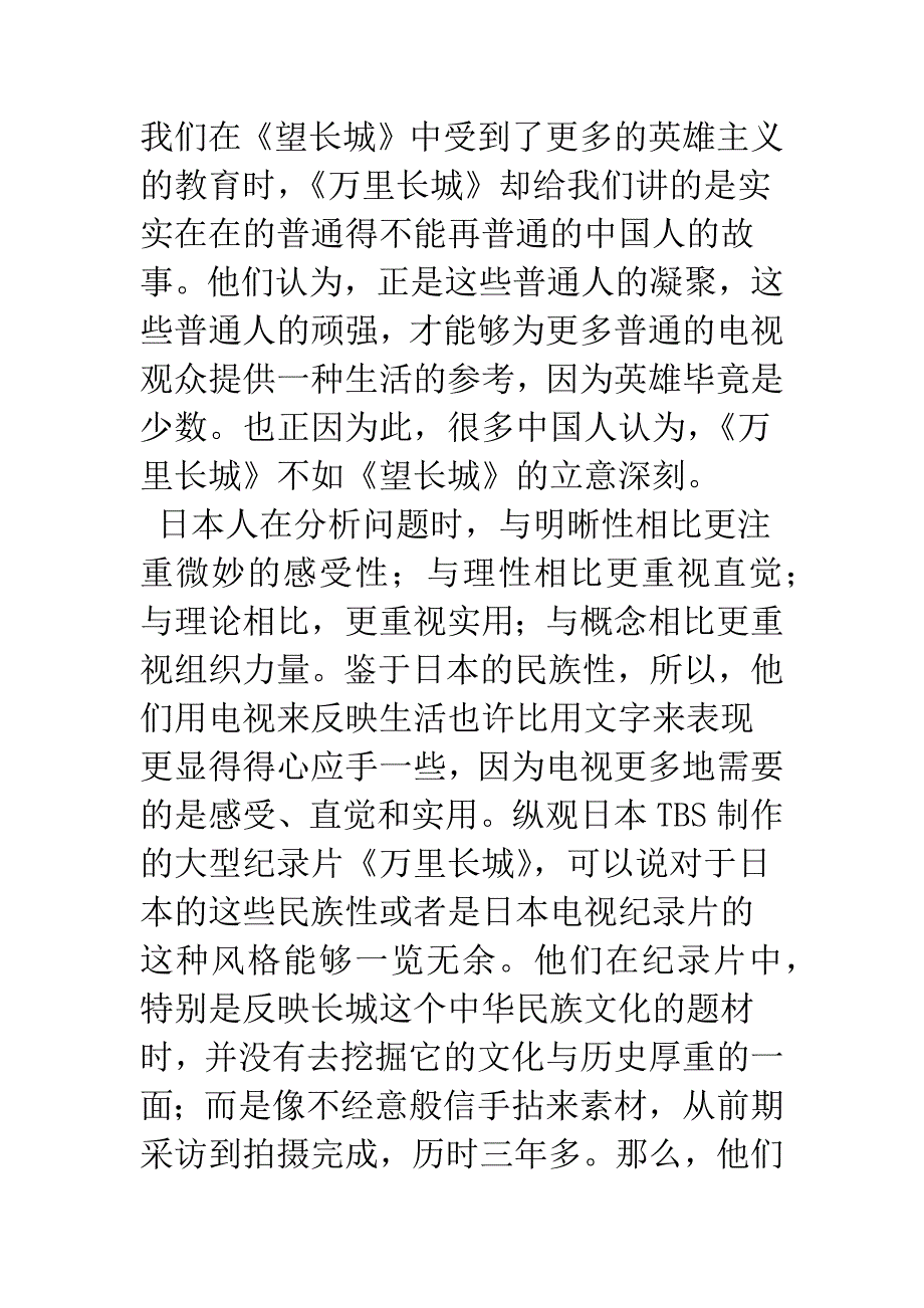 异文化的撞击——日本电视纪录片的地域性与国际性_第4页