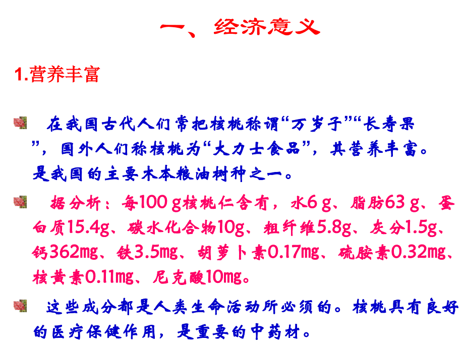 果树育种：核桃栽培技术_第4页