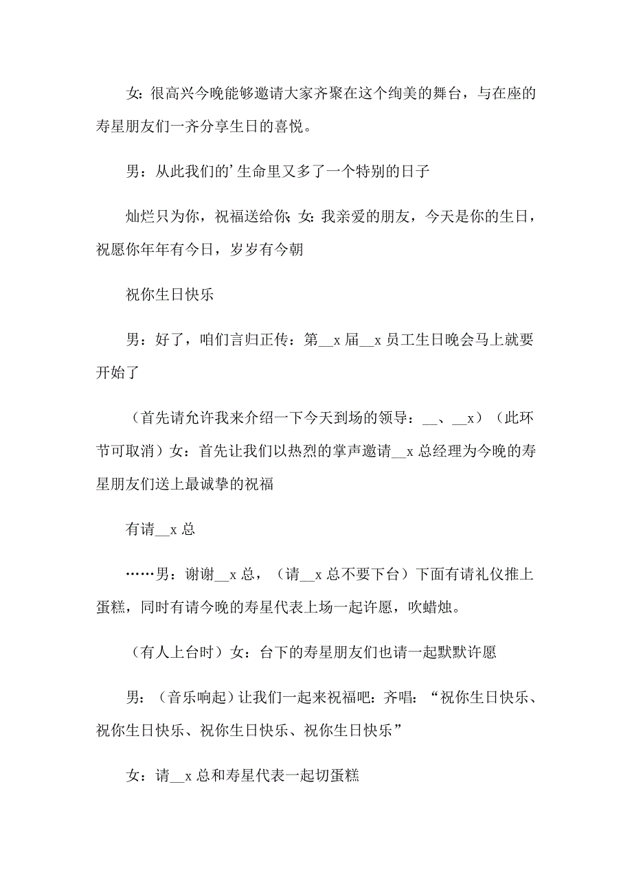 （汇编）2023年暖场主持词_第3页