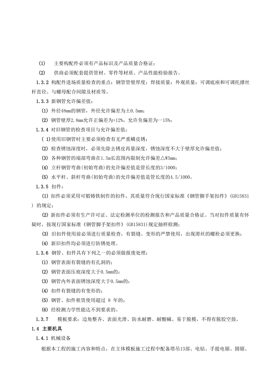 高支模技术交底汇总_第2页