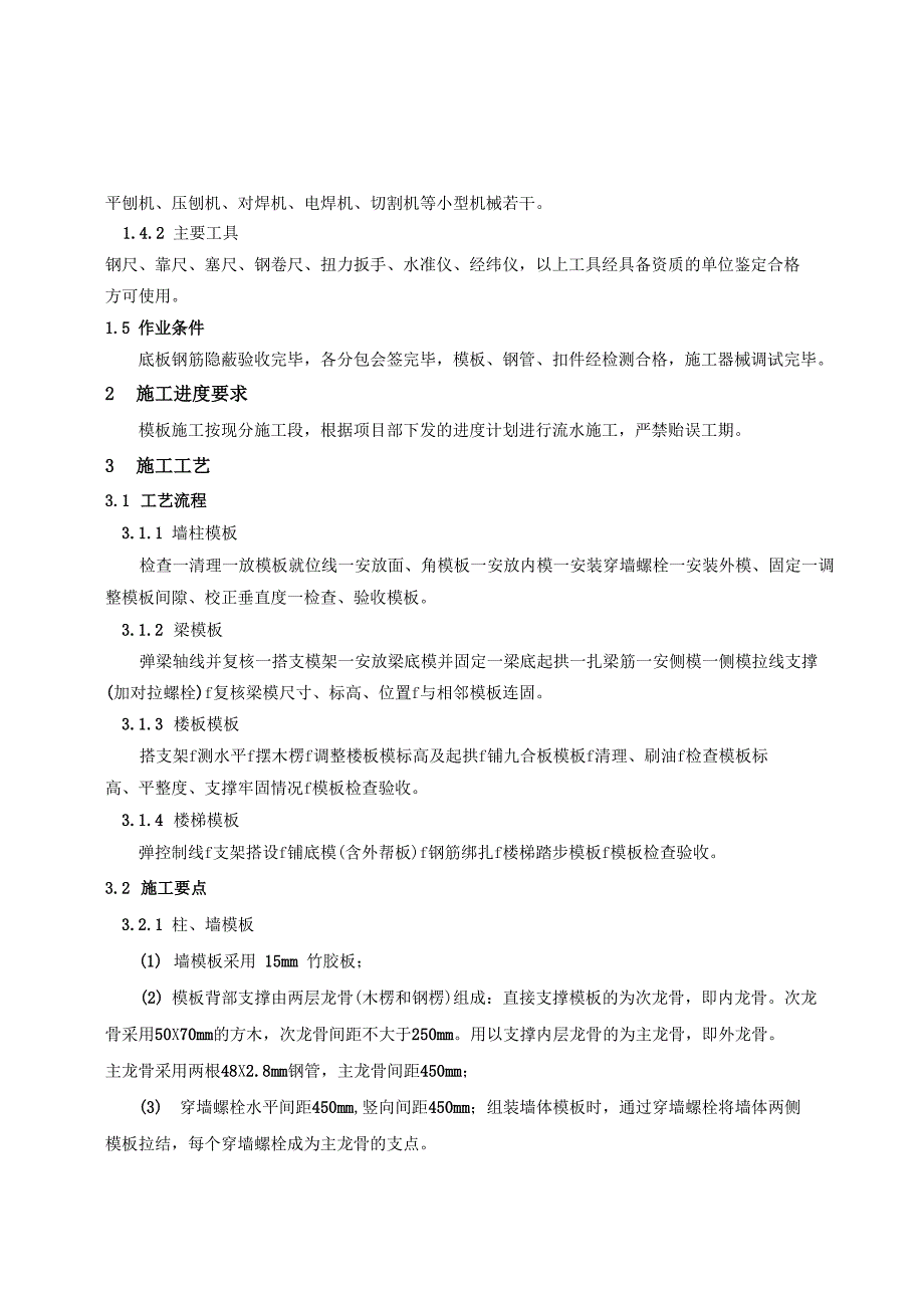 高支模技术交底汇总_第3页