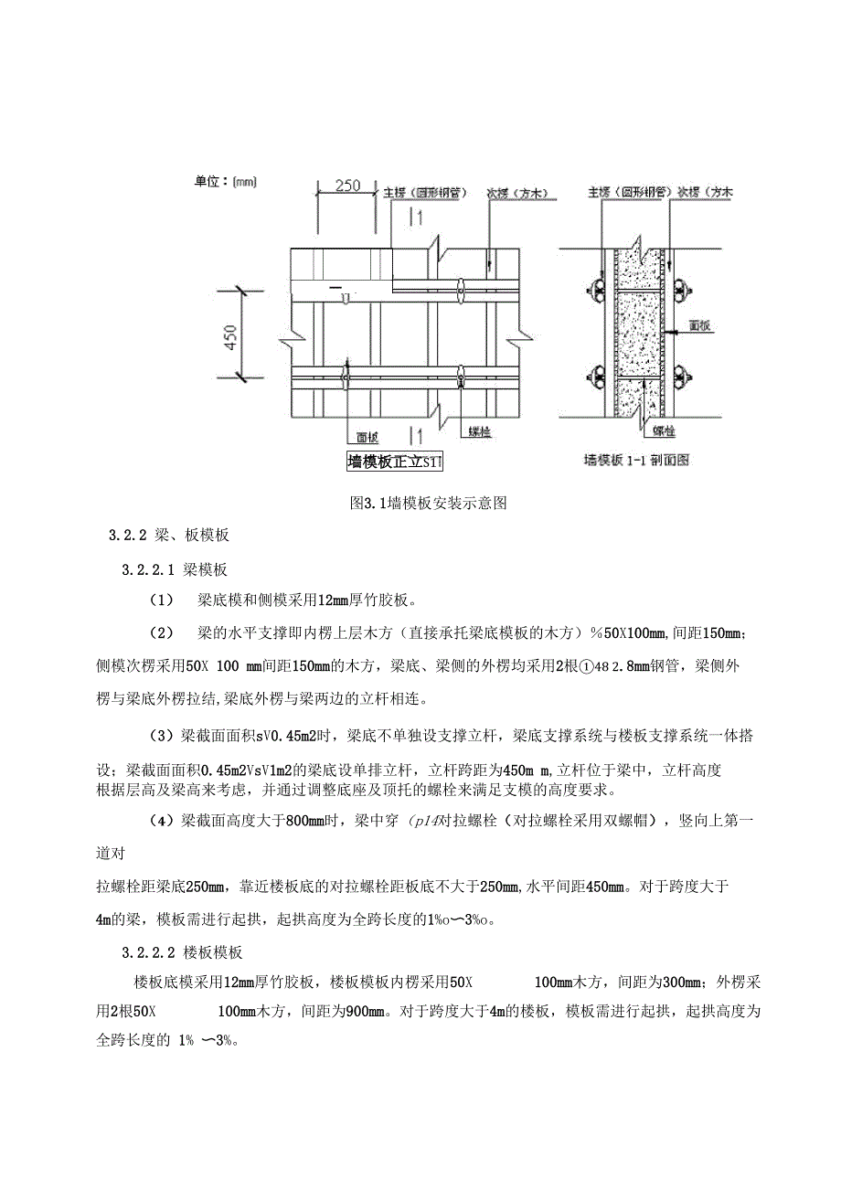 高支模技术交底汇总_第4页