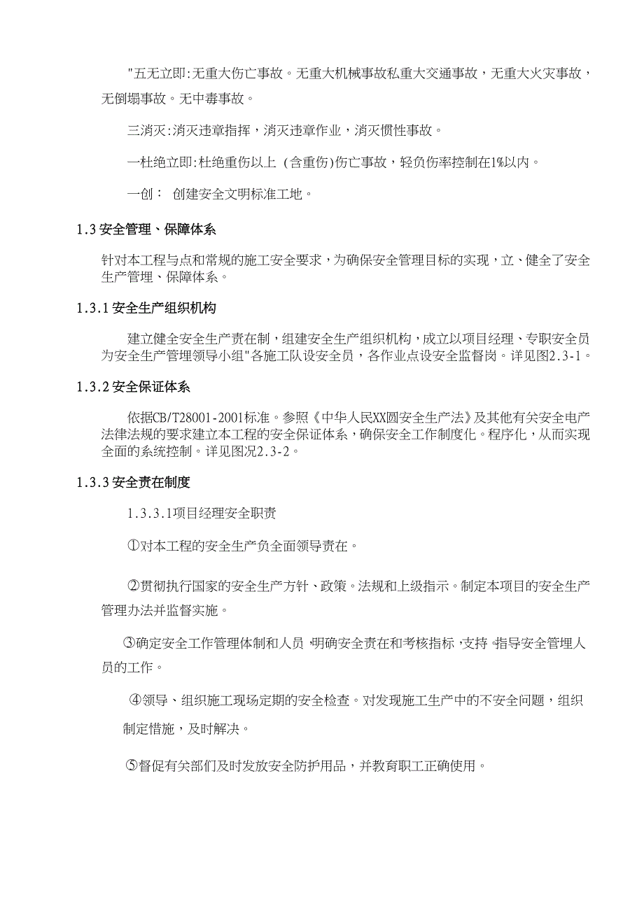 专项工程施工组织设计方案安全文明培训资料全_第4页