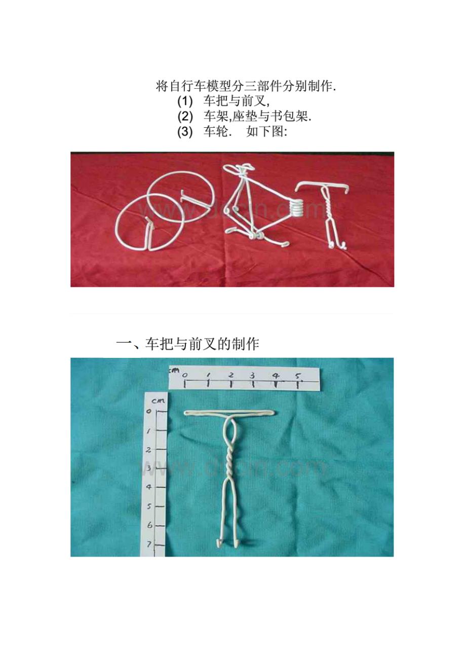 自行车模型制作教学案_第3页