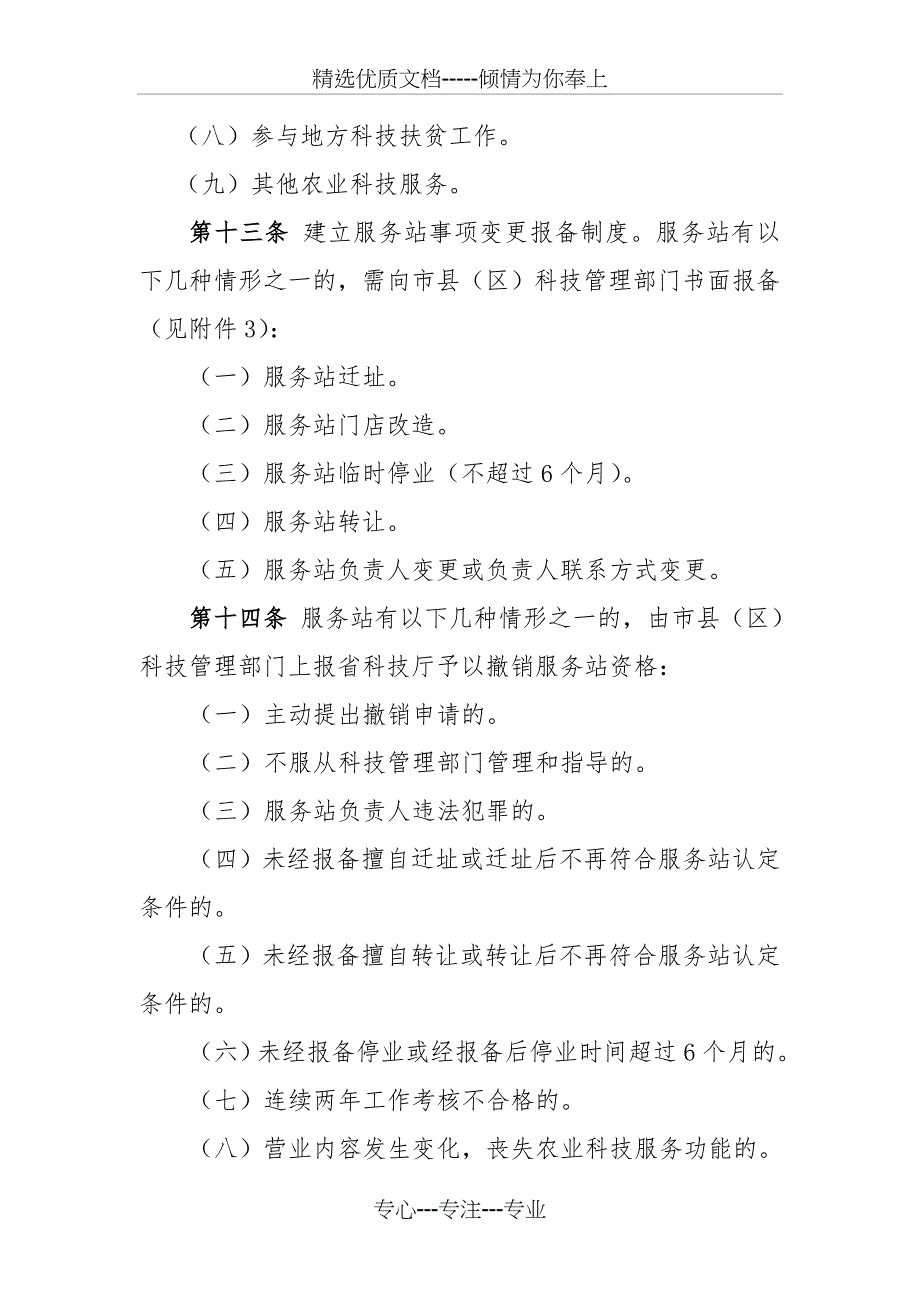 海南农业科技110服务站认定管理办法_第5页