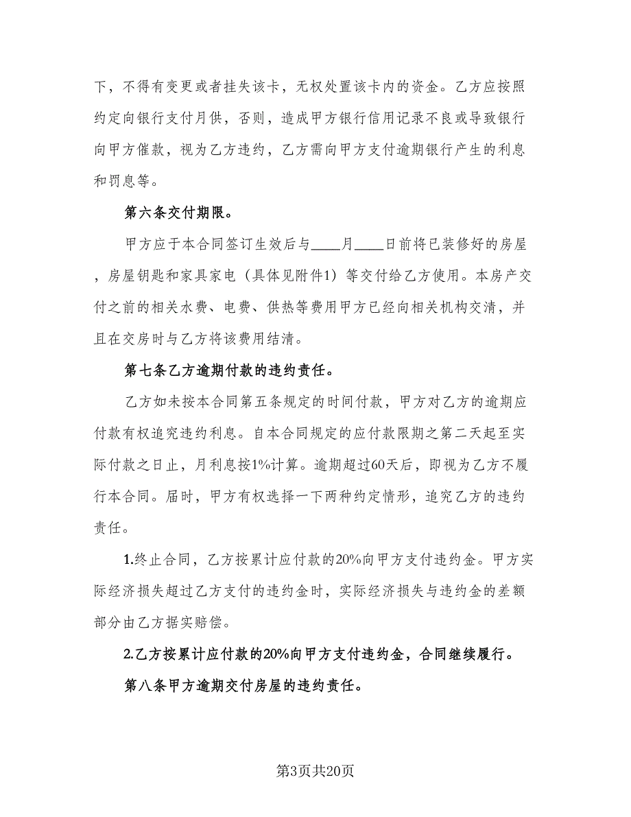 二手房买卖购房合同格式范本（6篇）_第3页