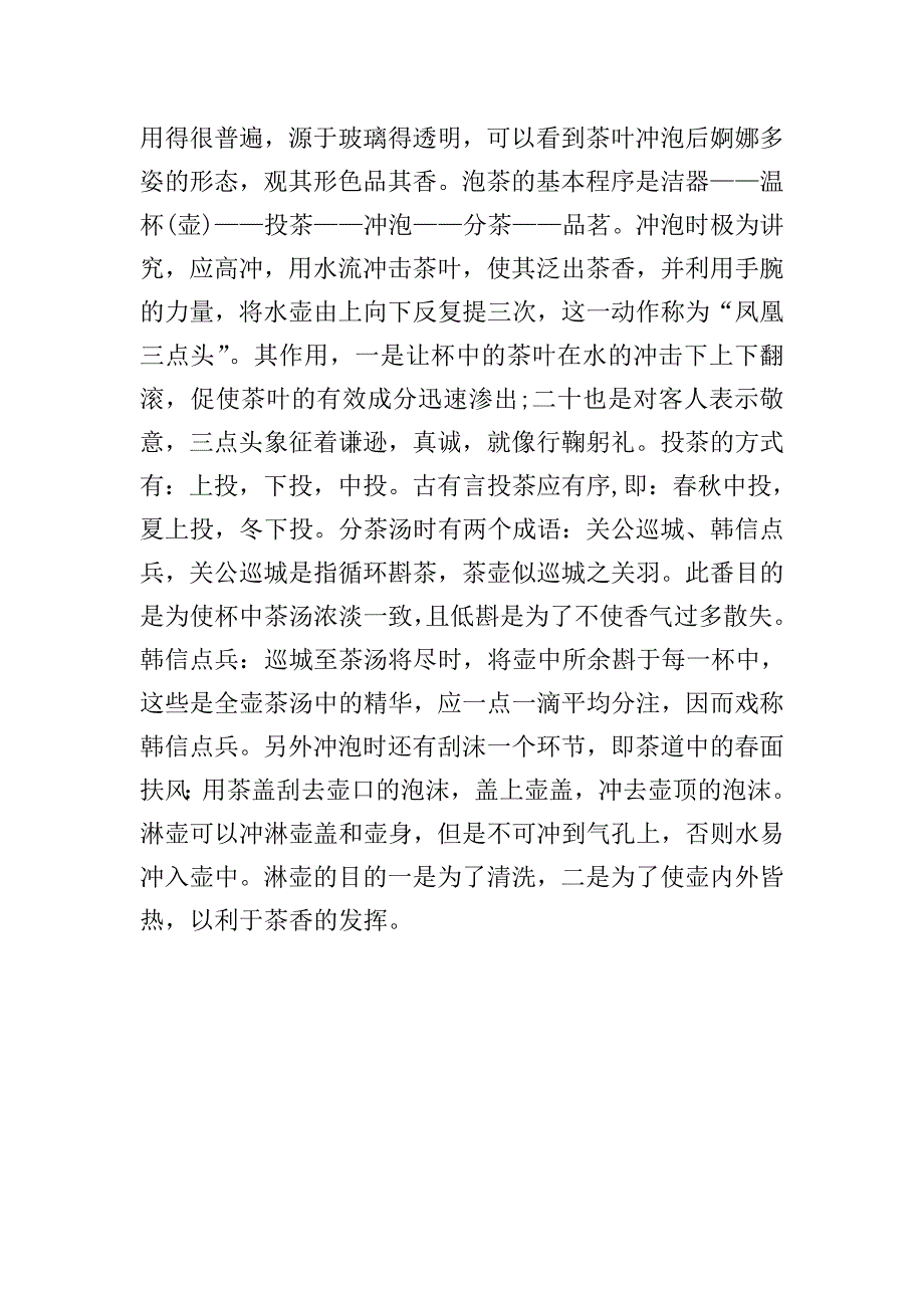 大学生毕业实习的实习报告范文.doc_第3页