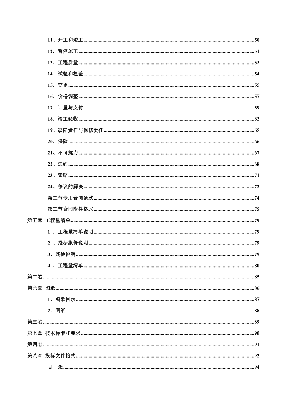 某砖混结构住宅楼招标文件_第4页