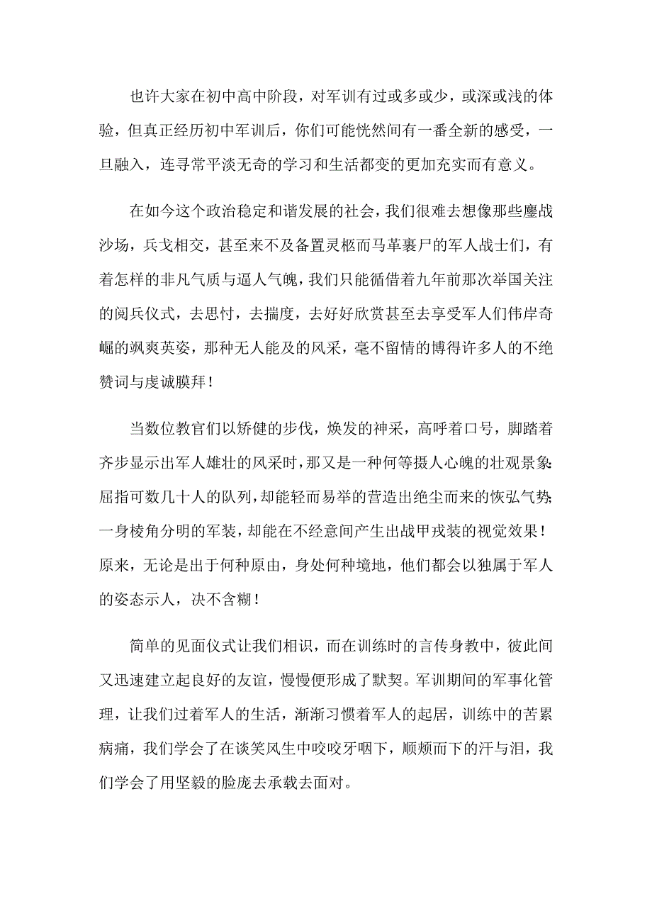 2023年初中军训心得体会汇编15篇【新编】_第2页