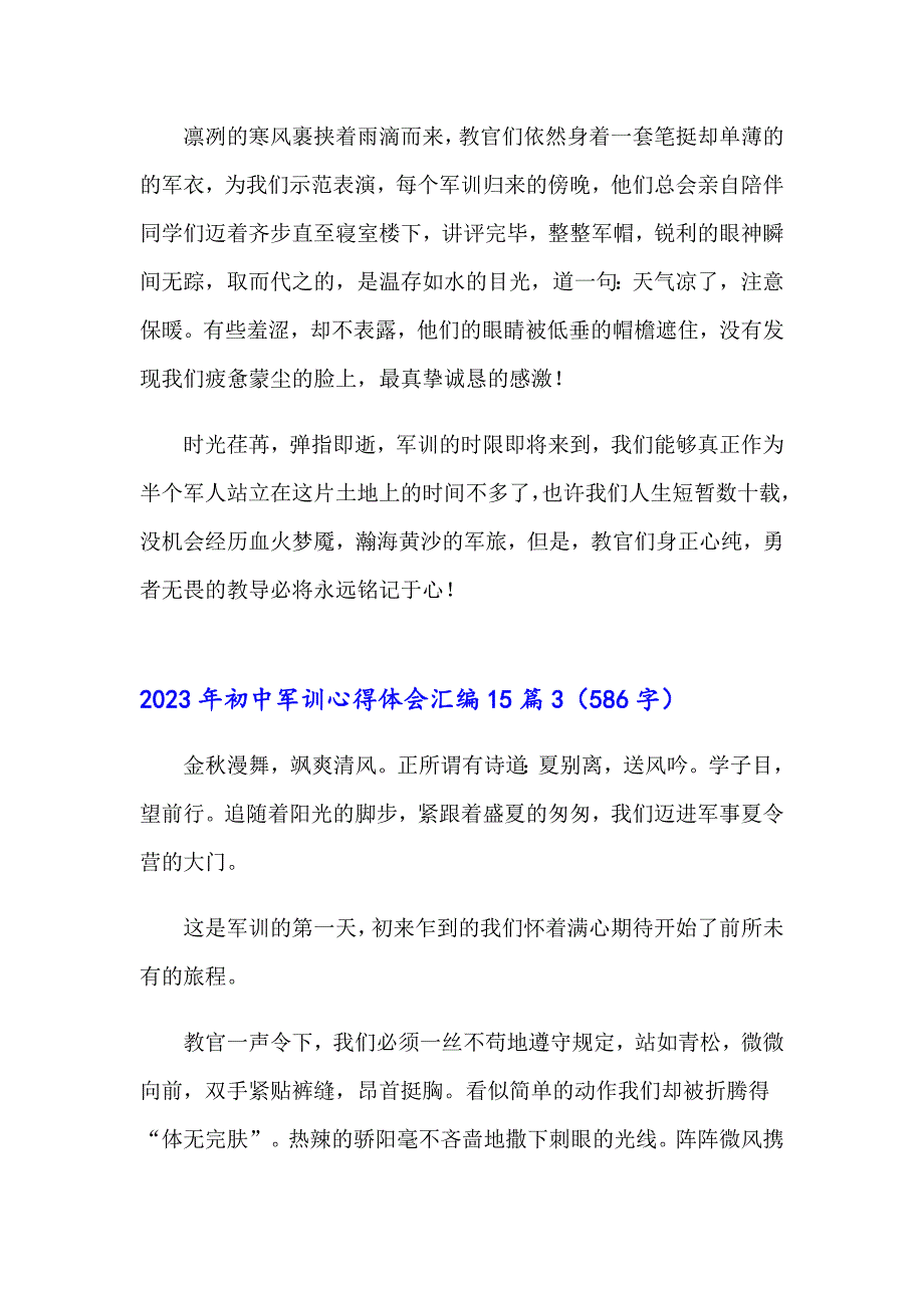 2023年初中军训心得体会汇编15篇【新编】_第3页