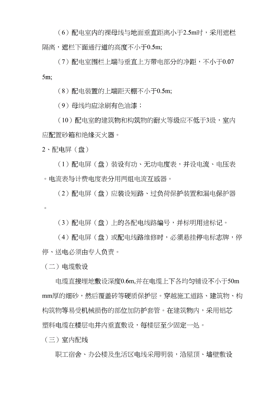 杭州清怡花苑1czji-8czji楼施工现场临时用电施工组织设计(DOC14页)czji_第2页