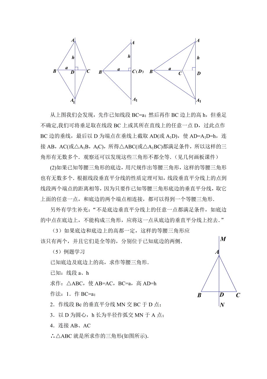 第一章 三角形的证明[18]_第4页