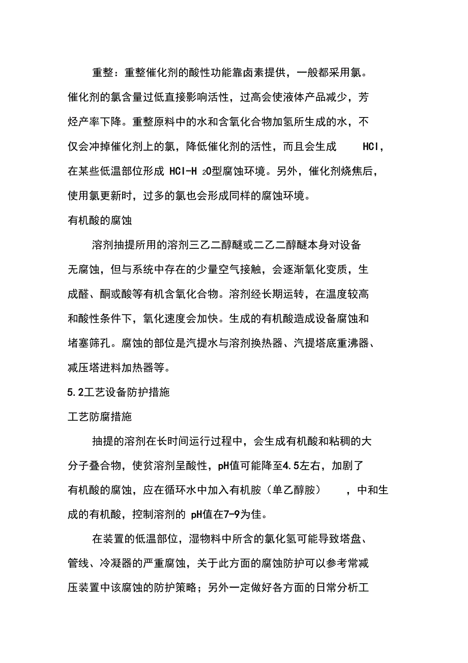 催化重整装置_第3页