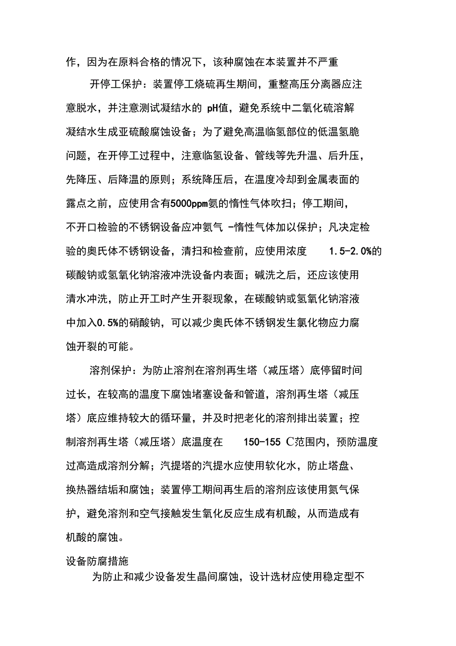 催化重整装置_第4页