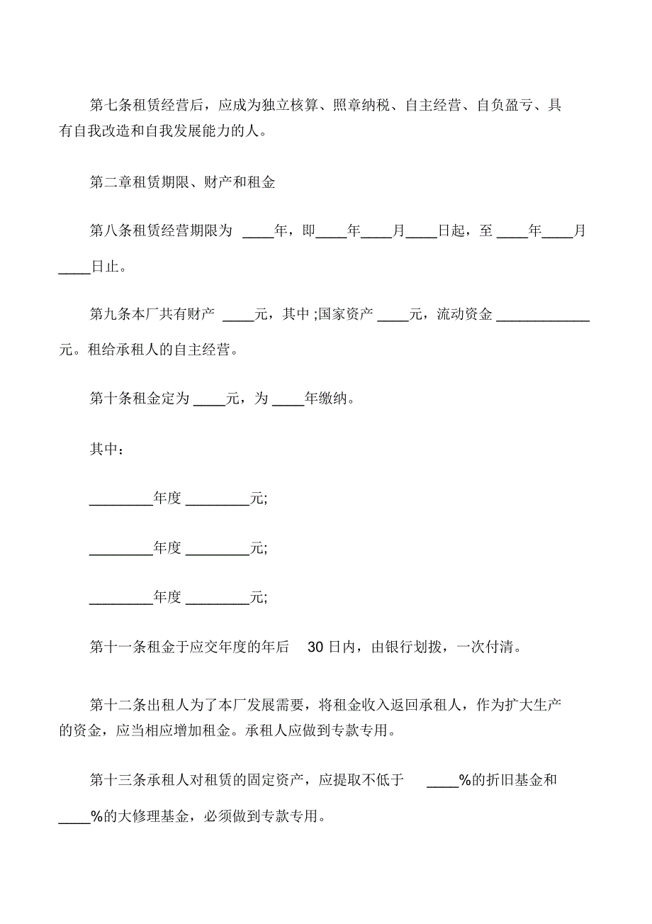 旧厂房租赁合同范本_第2页