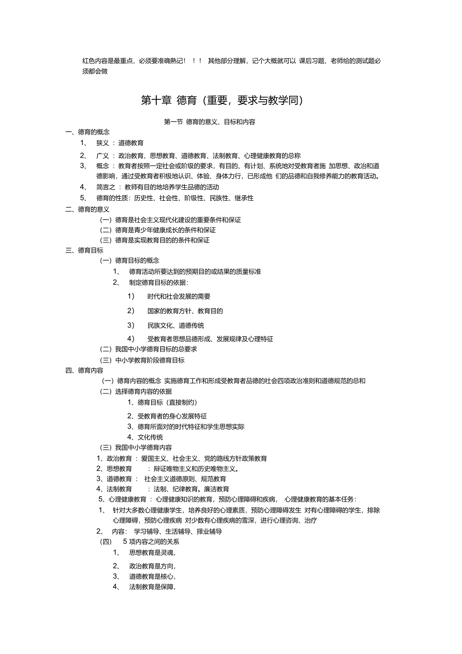 教育学考点10_第1页