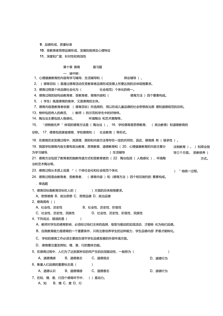 教育学考点10_第4页